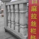 临汾 白麻花岗岩拉丝栏杆花瓶柱将军柱