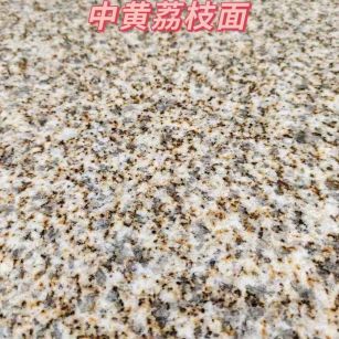 临汾黄金麻中黄荔枝面