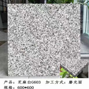 临汾芝麻白光面