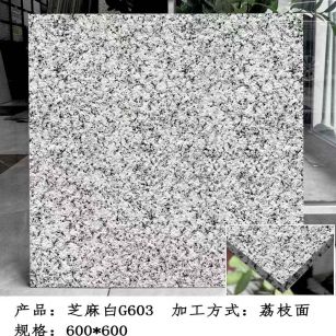 临汾芝麻白荔枝面