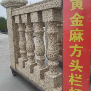 临汾 黄金麻花岗岩方光栏杆花瓶柱将军柱