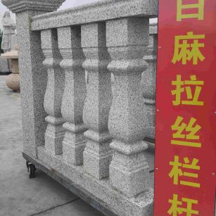 临汾 白麻花岗岩拉丝栏杆花瓶柱将军柱