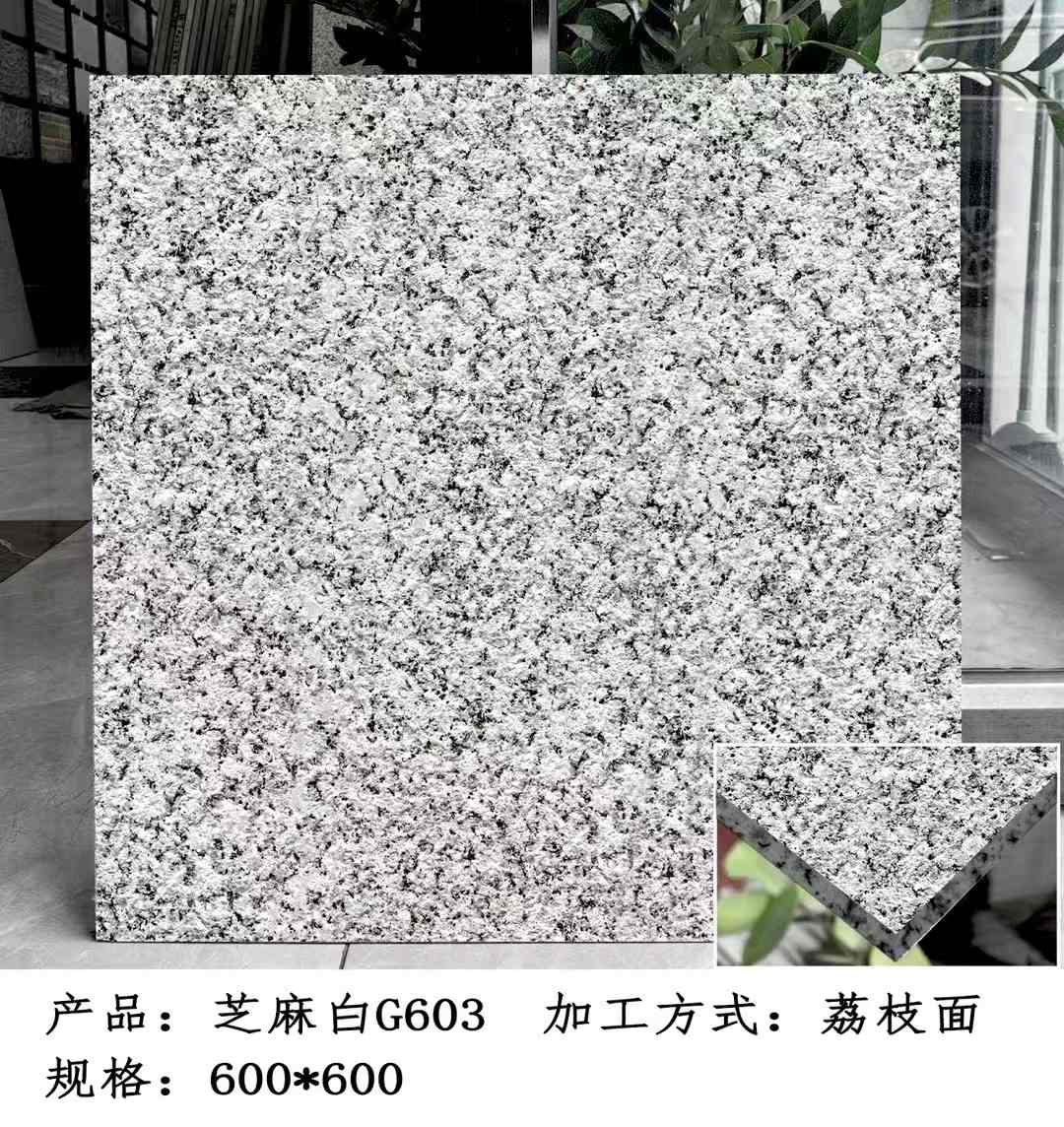 临汾芝麻白荔枝面