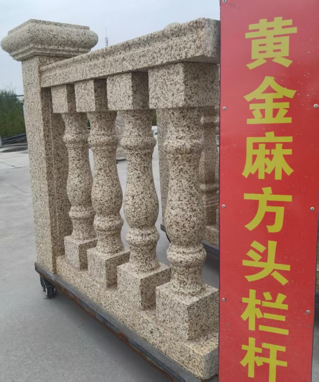 临汾 黄金麻花岗岩方光栏杆花瓶柱将军柱