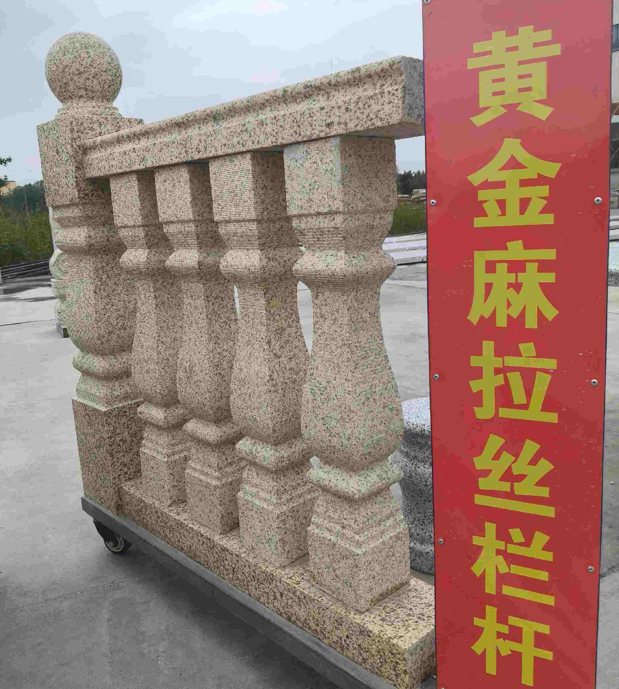 临汾 黄金麻花岗岩拉丝栏杆花瓶柱将军柱