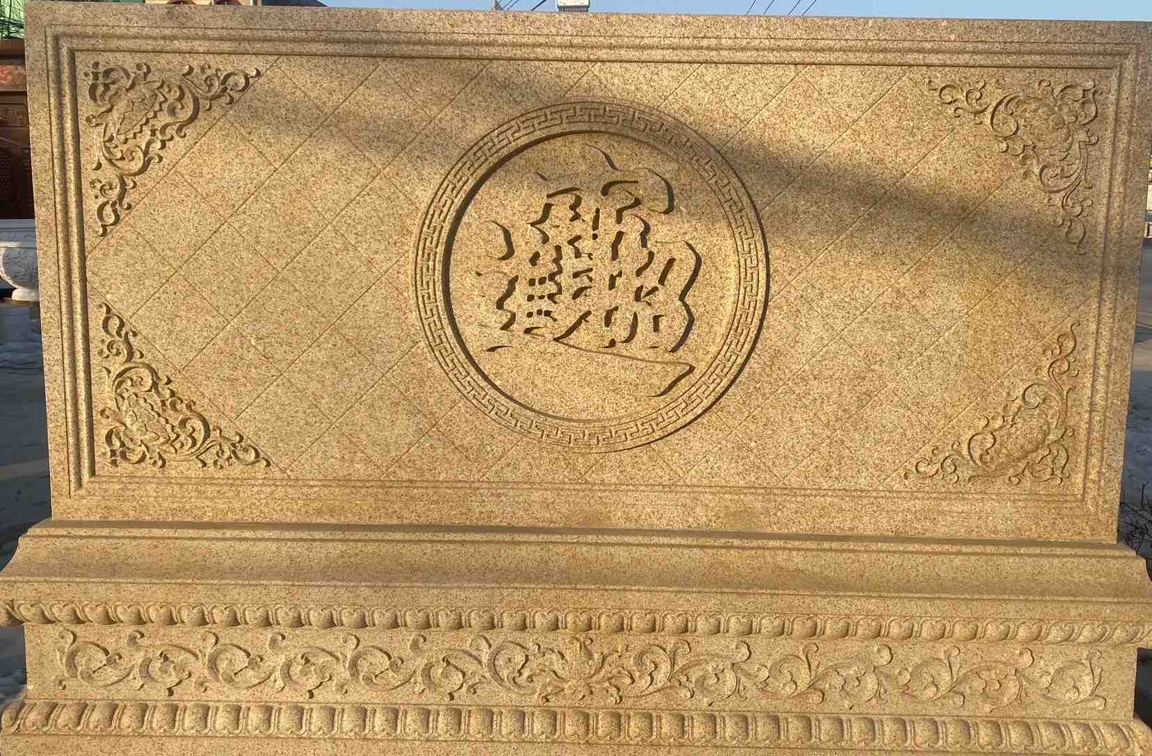 临汾 大型黄金麻花岗岩照壁，屏风，影壁（招财进宝）